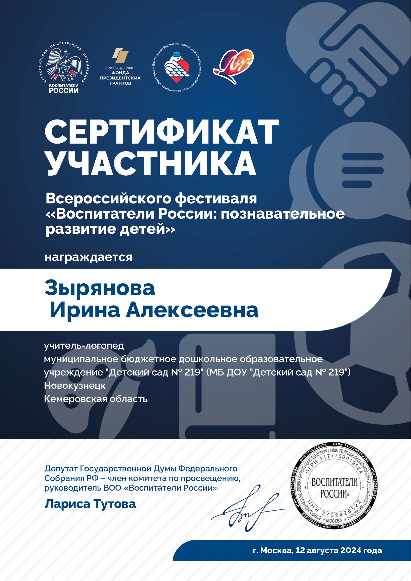 (Кем) Новокузнецк Будник Фадеева Зырянова 161-03.png